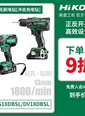 原日立DS18DBSL无刷充电钻高壹大扭力锂电钻家用多功能18V打孔钻