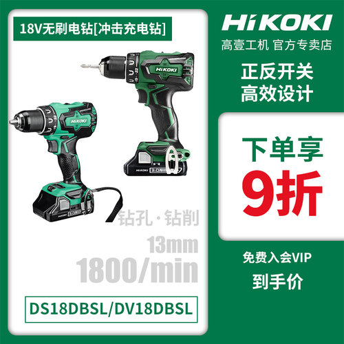 日立壹大多功能ds18djl充电钻