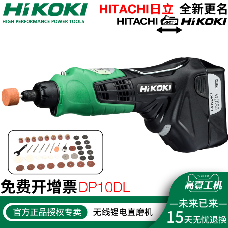 gp10dl无线电磨机hikoki