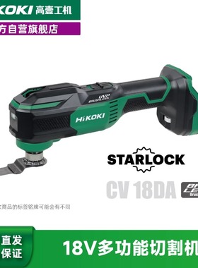 HiKOKI高壹工机18V多功能切割机低振动万用宝新品CV18DA