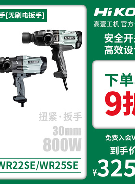重型无刷冲击扳手WR22SEWR25SE脚手架工套筒电扳手电动风炮