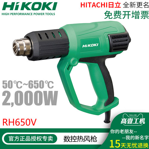 日立rh650v调温汽车缩膜热风枪