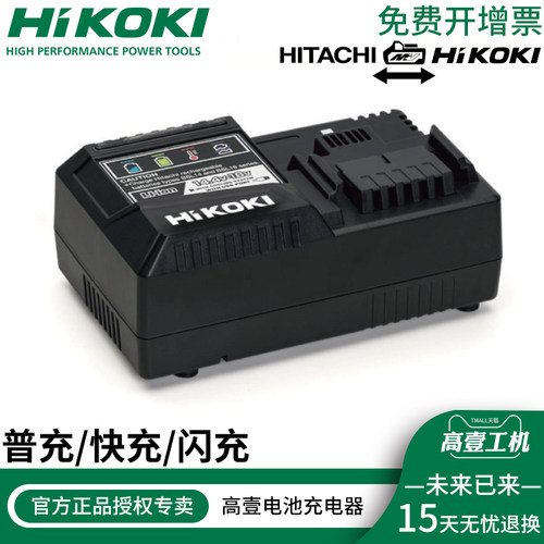 HiKOKI高壹工机14.4V/18V/MV系列充电工具产品用锂电池通用充电器