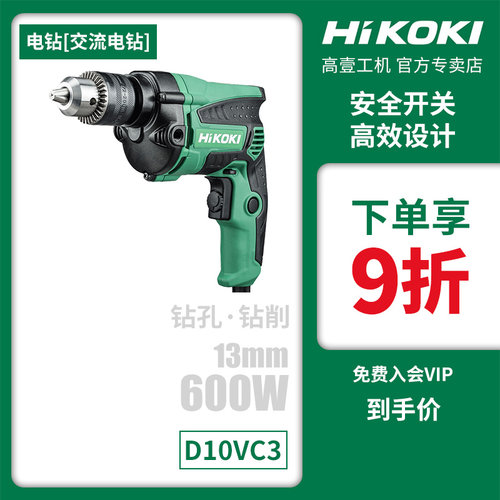 日立d10vc3墙面大功率工业钻孔