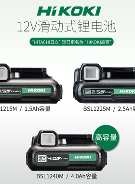 HIKOKI高壹12V锂电池BSL1225 BSL1240原装正品锂电池电钻起子电池