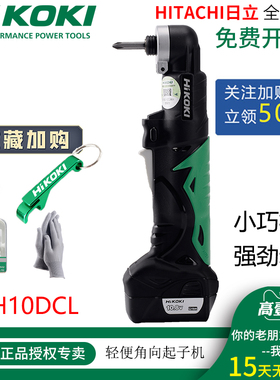 原日立角向起子机WH10DCL高壹充电式角向螺丝批10.8V电动螺丝刀