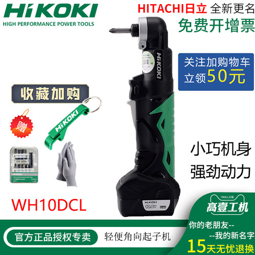 日立角向起子机充电式螺丝批