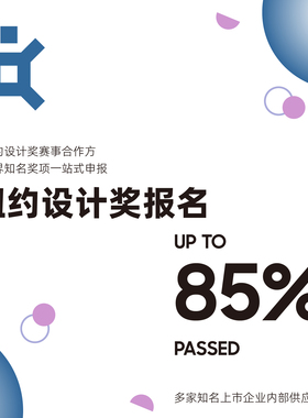 纽约设计奖一站式设计奖项申报代理服务专业策划文案翻译咨询申报