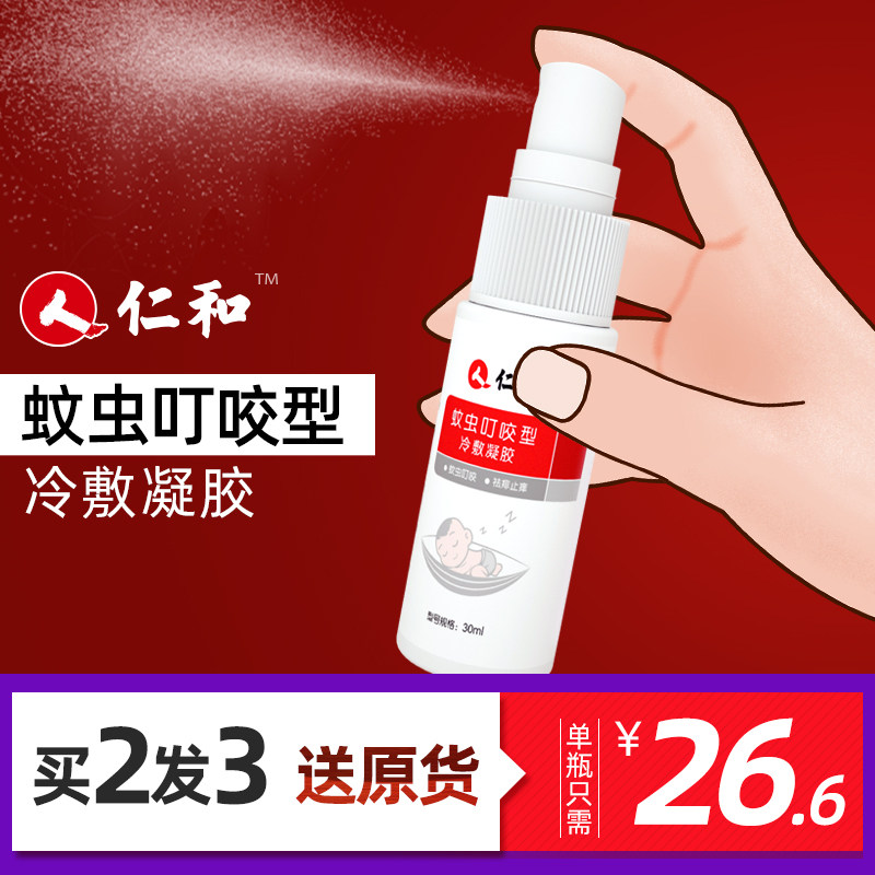 仁和喷雾宝宝儿童防蚊虫叮咬神器驱蚊水婴儿花露水随身便携膏在类目 OTC药品/医疗器械/计生用品, 保健用品, 皮肤消毒护理（消）中 - 来自Buy2taobao.com提供专业的淘宝代购服务