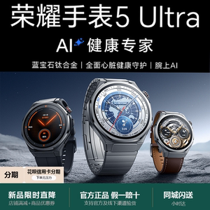 荣耀手表5 Ultra智能蓝牙通话电运动血氧心率监测商务新款正品