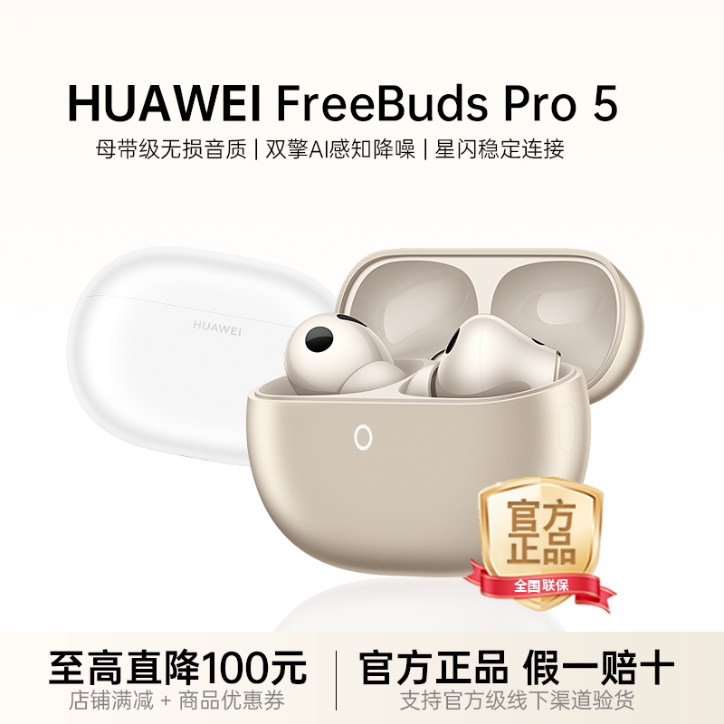 HUAWEIFreeBudsPro5悦彰耳机图片