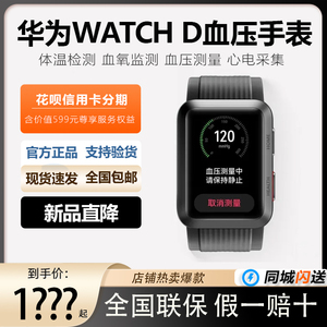 血压测量华为智能手表watchD