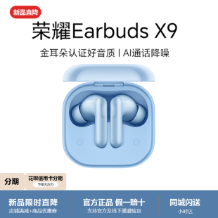 荣耀Earbuds X9无线蓝牙耳机降噪防水防汗入耳5.3 新品 官方正品