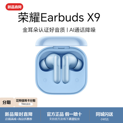 荣耀EarbudsX9耳机入耳式降噪