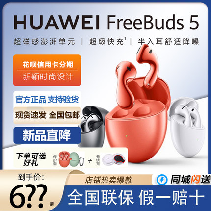 新品HUAWEI华为 FreeBuds5蓝牙耳机降噪半入耳式新款耳机通话正品