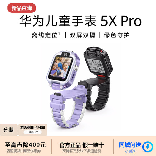 华为GPS儿童手表视频定位5xpro