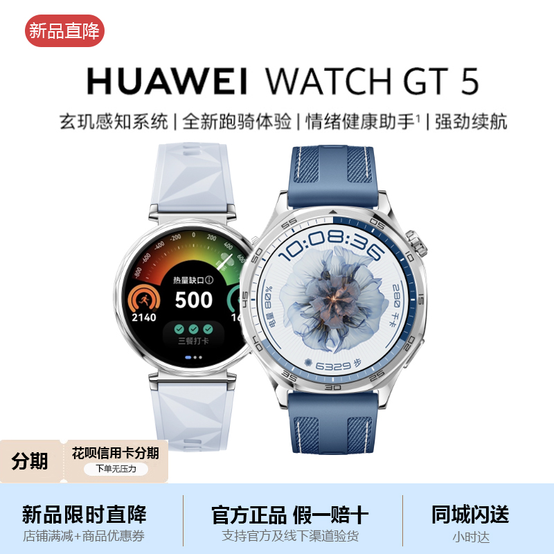 华为新品WatchGT5智能蓝牙手表血氧通话睡眠运动健康防水官方正品