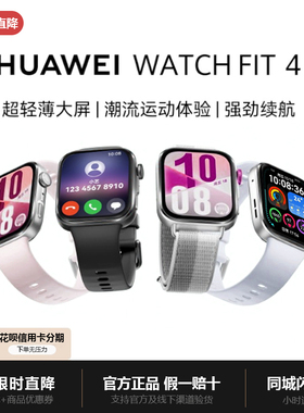 新品官方正品华为WATCH FIT4智能手表蓝牙版成人男士户外运动手环