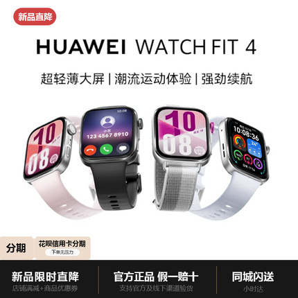 新品官方正品华为WATCH FIT4智能手表蓝牙版成人男士户外运动手环