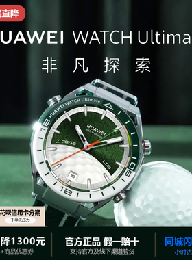 华为WATCHUltimate非凡大师手表血氧专业潜水智能北斗卫星探险