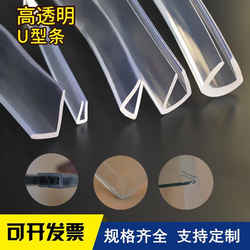u形防撞条钢化玻璃门边条包边茶几护边条透明u型保护防桌子贴护角