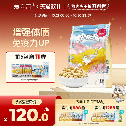 爱立方兔肉冻干适口性好