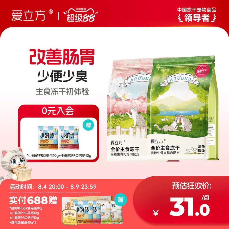 爱立方冻干猫粮猫零食鸡肉鸭肉鹌鹑牛肉猫咪零食幼猫成猫粮生骨肉