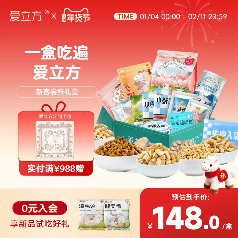 爱立方9周年猫主食冻干零食大礼包礼盒鸡肉鸭肉冻干猫粮成猫粮,宠物/宠物食品及用品,猫冻干零食,淘宝优惠券,粉丝福利购,淘宝优惠卷
