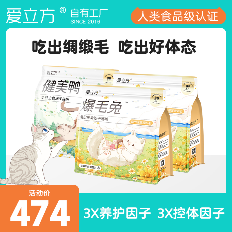 爱立方低脂主食冻干小包装