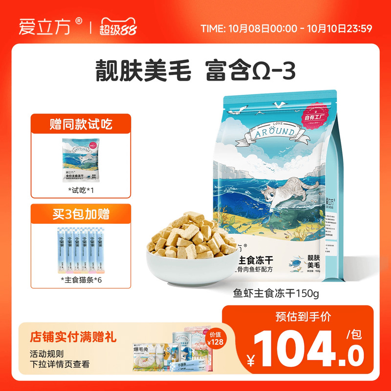 爱立方海洋盛宴三文鱼冻干生骨肉