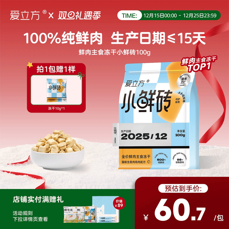 主食鲜肉冻干爱立方自有工厂