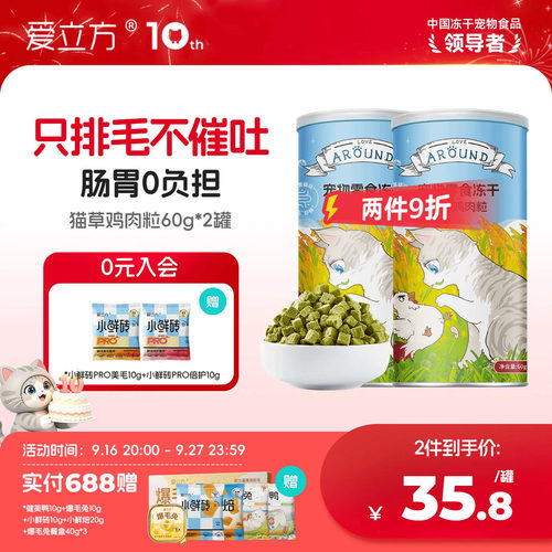 爱立方猫零食猫草鸡肉粒冻干化毛