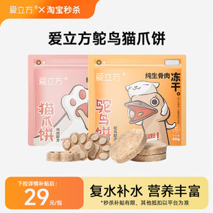 爱立方冻干猫粮鸵鸟饼猫爪饼狗狗零食冻干猫咪零食成猫粮幼猫40g