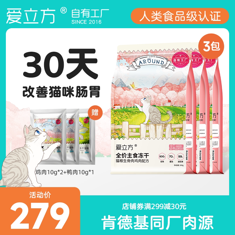 爱立方鸡肉冻干猫粮猫咪生骨肉增肥猫零食增肥发腮猫罐头200g x 3