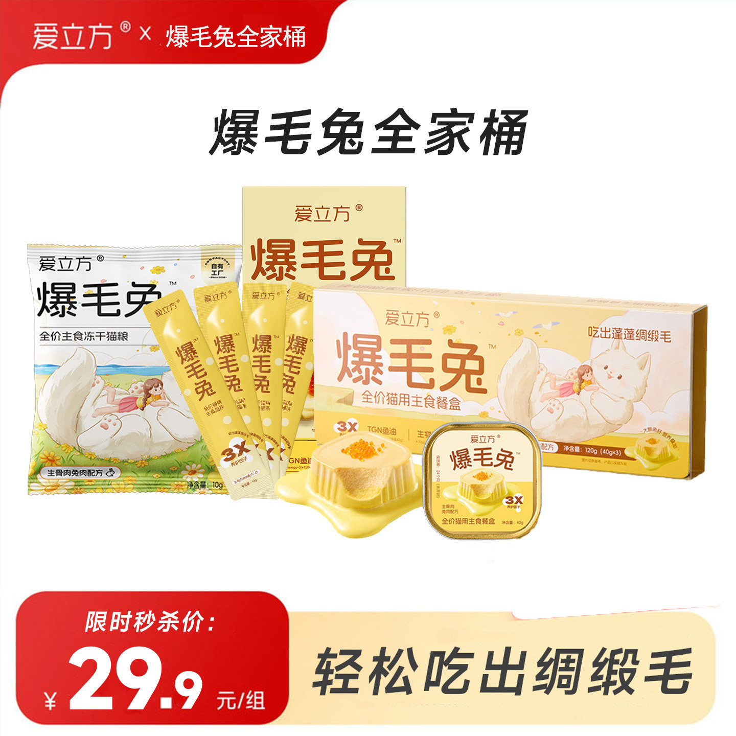 爱立方爆毛兔冻干猫条餐盒全家桶图片