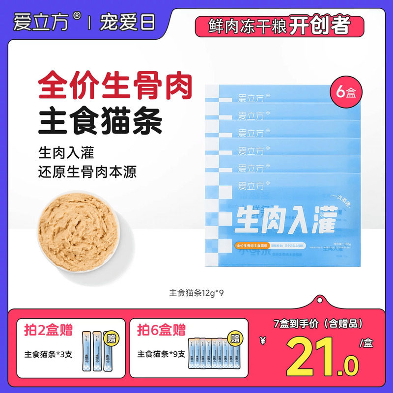 爱立方主食猫条幼猫成猫生肉小鲜条湿粮猫咪增肥非零食美毛补水