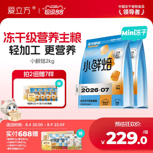 【mini冻干】爱立方小鲜焙烘焙粮