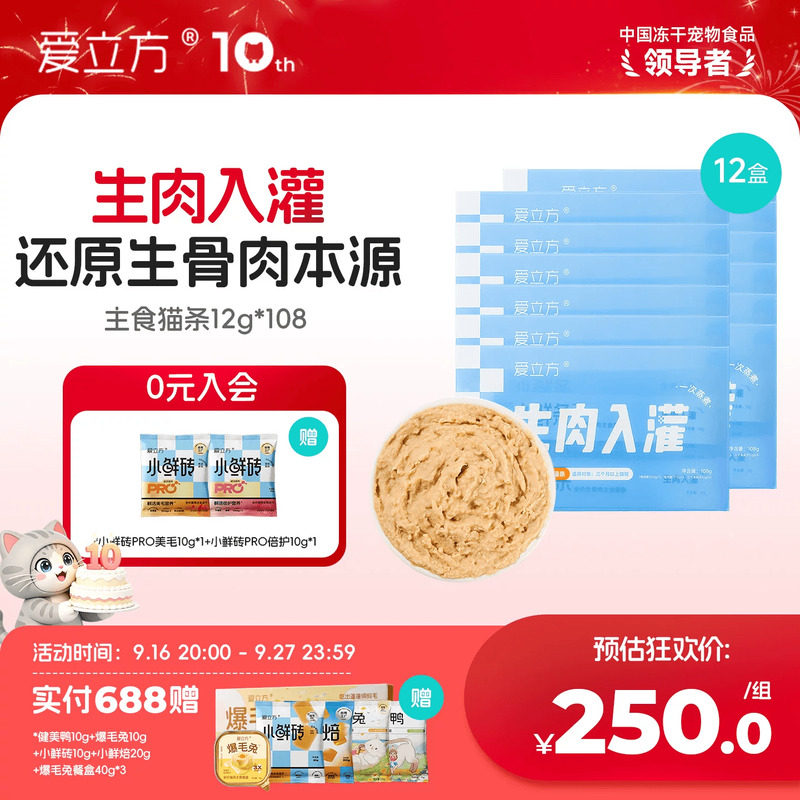 爱立方主食猫条生肉入灌图片