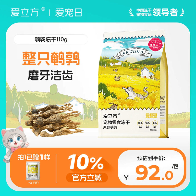 爱立方增肥发腮补钙磨牙猫零食										