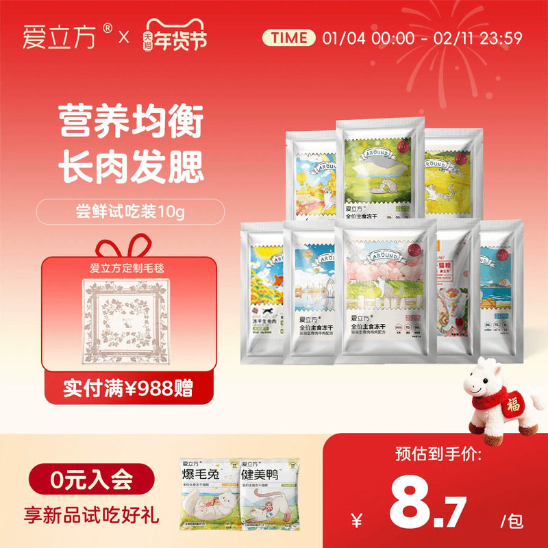 爱立方猫粮冻干猫零食牛肉鸭肉鸡肉鹌鹑冻干肉猫咪冻干猫粮试吃装,宠物/宠物食品及用品,猫零食罐,淘宝优惠券,粉丝福利购,淘宝优惠卷