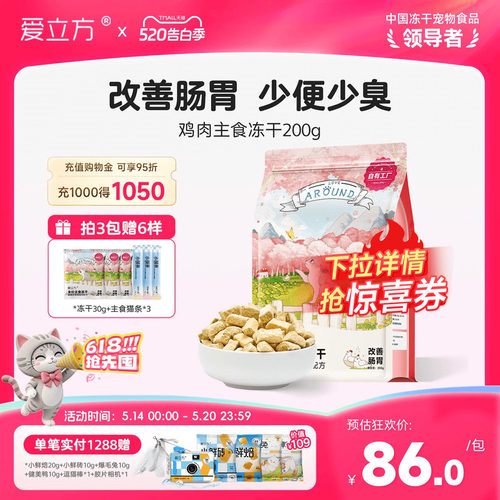 爱立方生骨肉鸡肉主食冻干猫粮