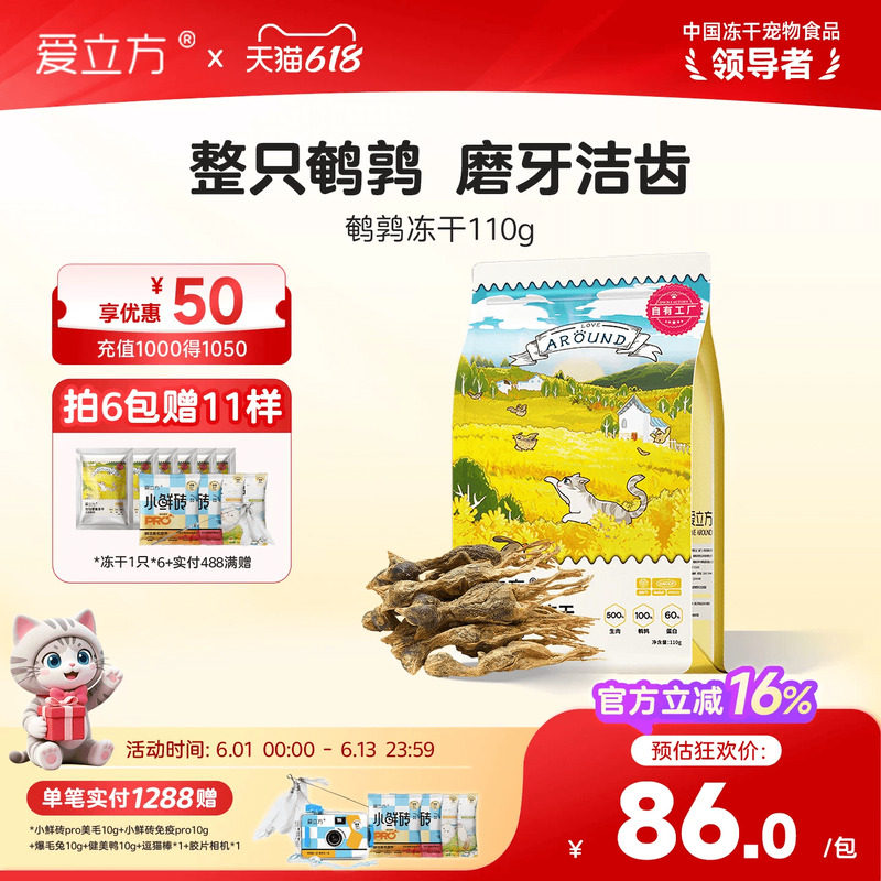爱立方鹌鹑冻干猫咪生骨肉猫粮整只鹌鹑宠物通用磨牙冻干猫零食