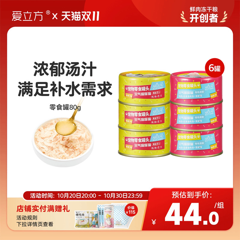 爱立方喵喵营养鸡肉金枪鱼猫罐头
