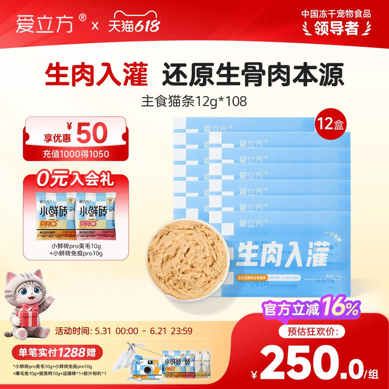 【囤货加赠】爱立方主食猫条幼猫成猫湿粮鸡肉兔肉生肉入灌12盒