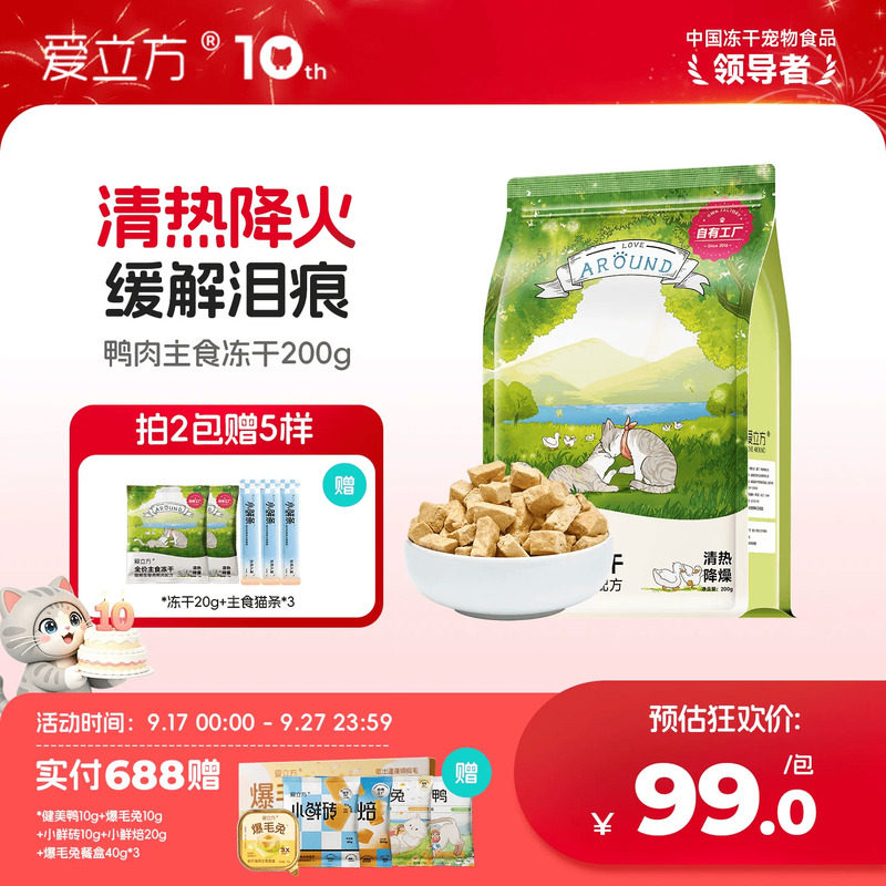 爱立方鸭肉200g冻干猫粮猫粮减肥图片