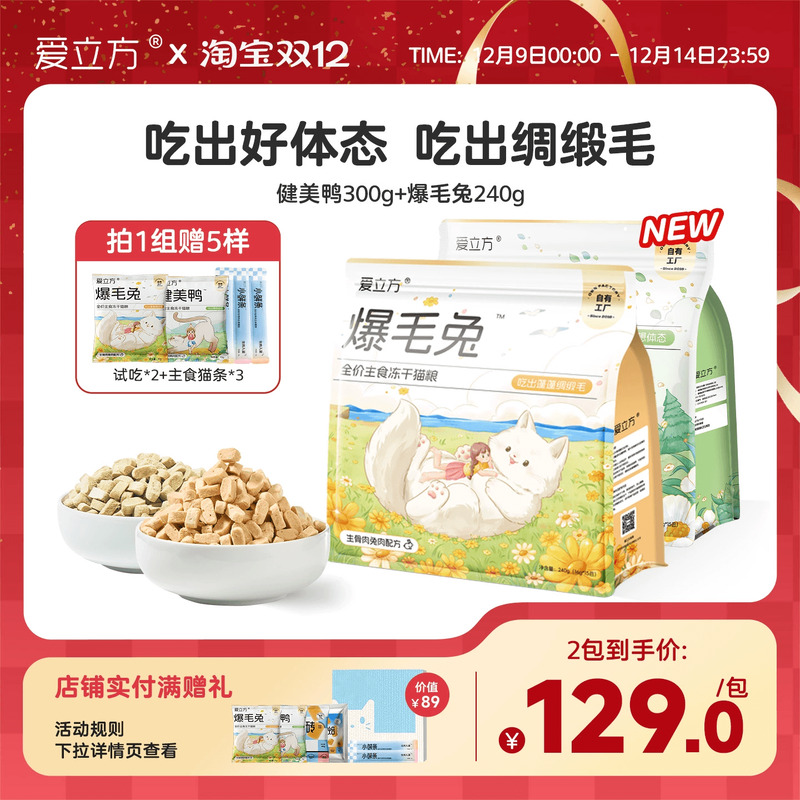 爱立方低脂主食冻干小包装