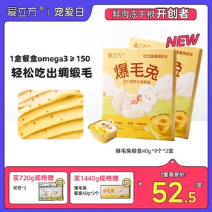 【新品上市】爱立方主食餐盒爆毛兔健美鸭爆毛美毛健体湿粮主食