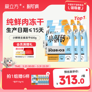 爱立方小鲜砖鲜肉主食冻干鸡肉鸽肉成猫幼猫冻干自有工厂每月送检