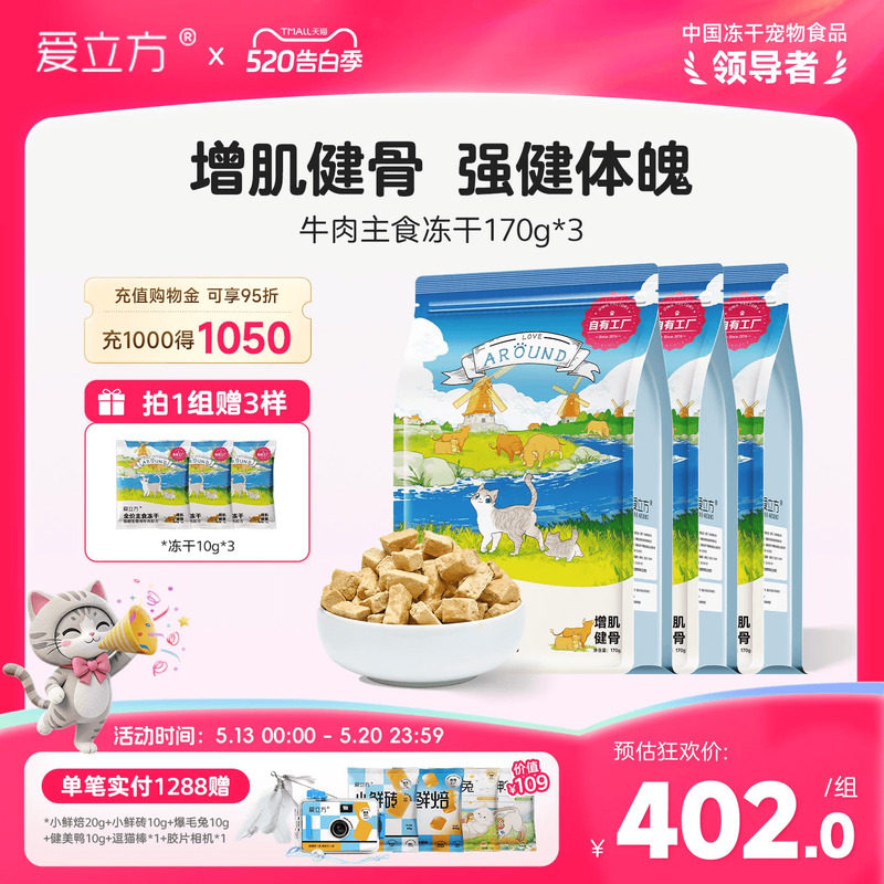 爱立方牛肉冻干猫粮猫咪成猫幼猫主食牛肉冻干生骨肉猫粮