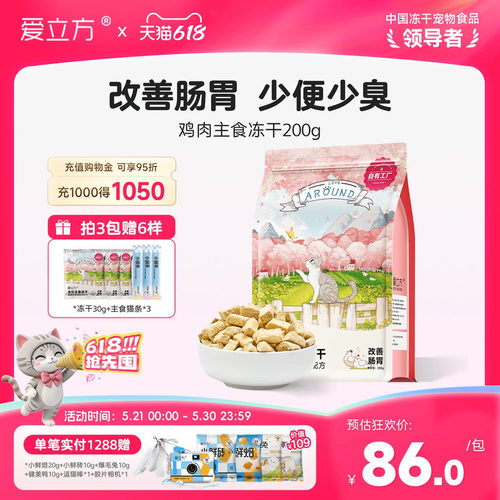 爱立方主食冻干猫粮鸡肉鸭牛兔生骨肉成猫幼猫自有工厂每月送检 - 封面